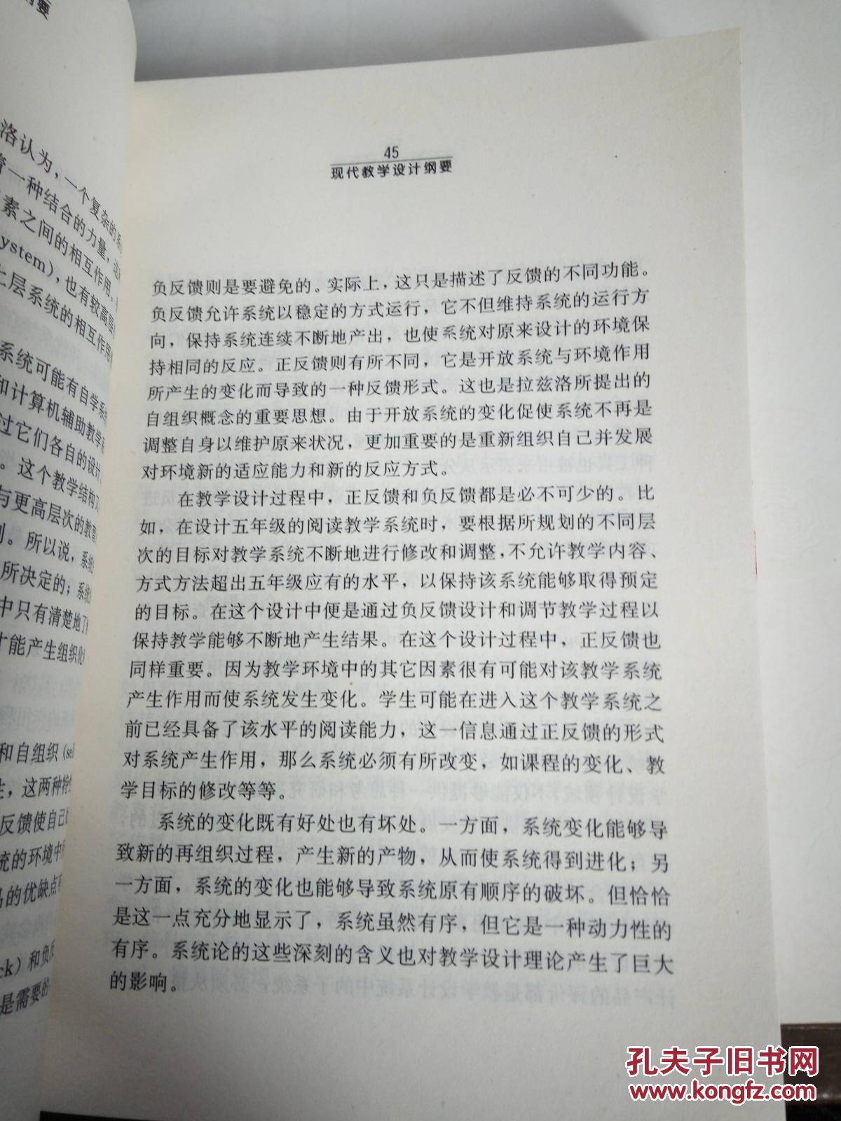 现代教学设计纲要