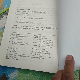 环境化学 第二版