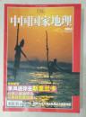 中国国家地理 2004年9月总第527期 斯里兰卡 黑脸琵鹭 古罗马 不含地图