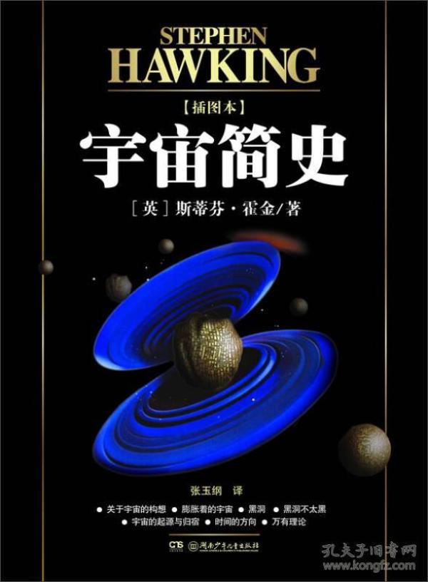 宇宙简史