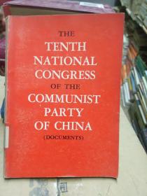 THE TENTH NATIONAL CONGRESS OF THE COMMUNIST PARTY OF CHINA（中国共产党第十次全国代表大会文件汇编）（英文版）