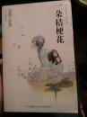 一朵桔梗花