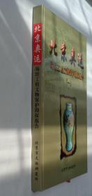 北京奥运场馆工程文物保护勘探报告（一）  内大量文物图片   精装16开    货号：第31书架—C层