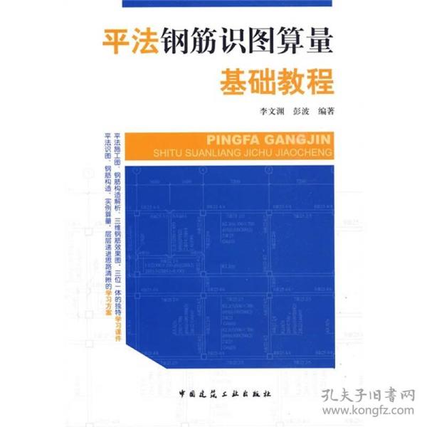 平法钢筋识图算量基础教程