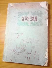 江苏传统歌谣