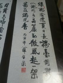 辽沈书坛耆宿薛启荣先生《绿树荫浓》