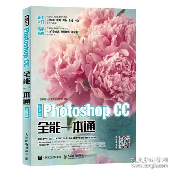 中文版Photoshop CC全能一本通