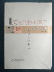 美丽的粉本遗产：张大千 仕女册   【 全新 硬精装塑封 】