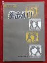 拳击入门1985年