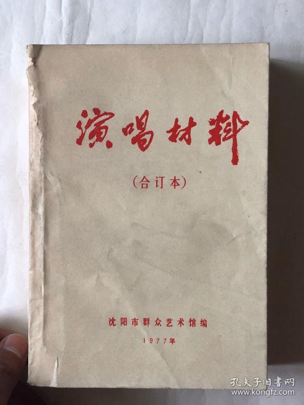 演唱材料（1977年1-12期合订本）（77年出版）