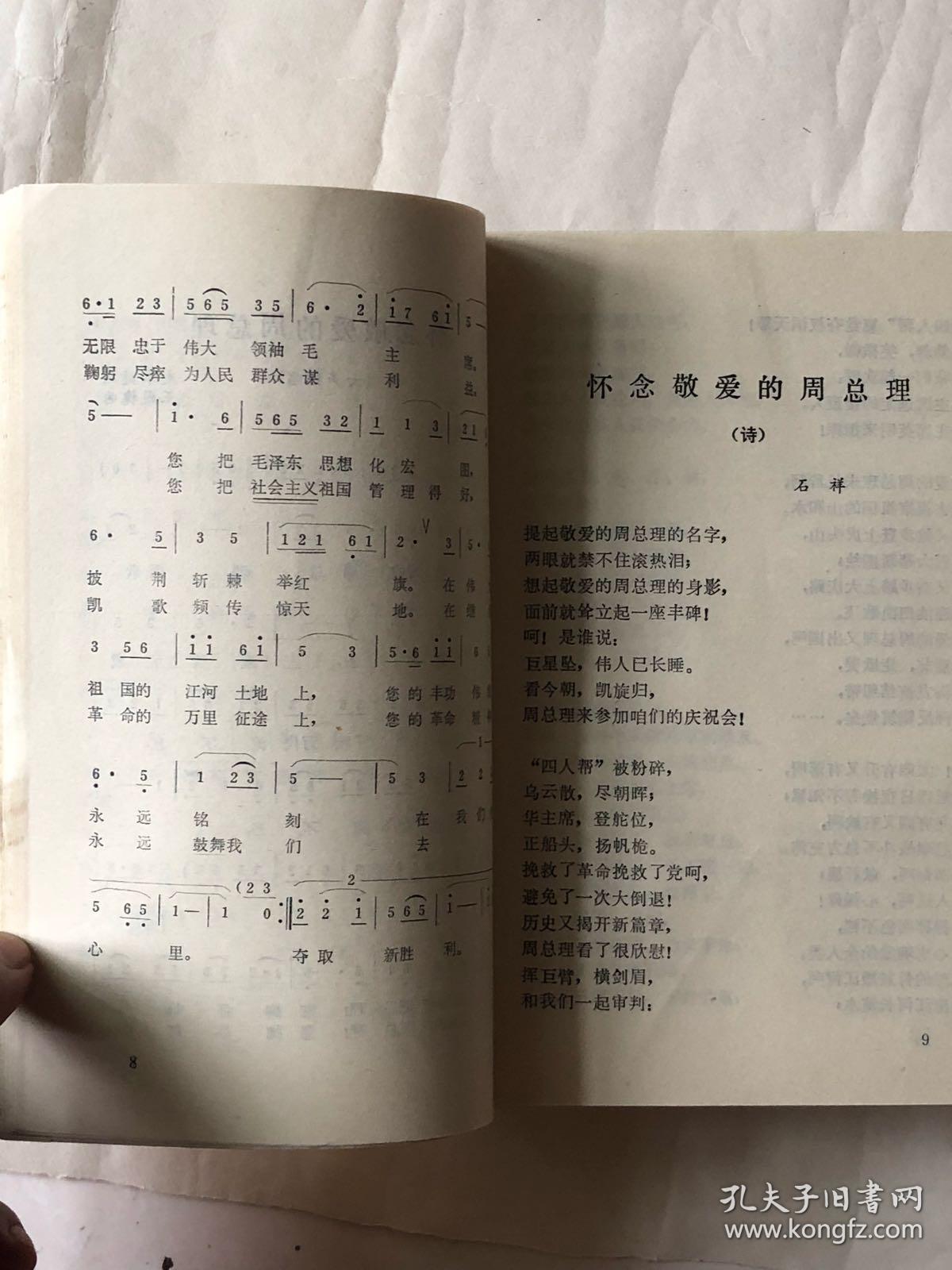 演唱材料（1977年1-12期合订本）（77年出版）