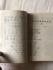 演唱材料（1977年1-12期合订本）（77年出版）