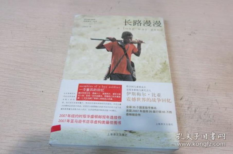 长路漫漫——一个童兵的回忆