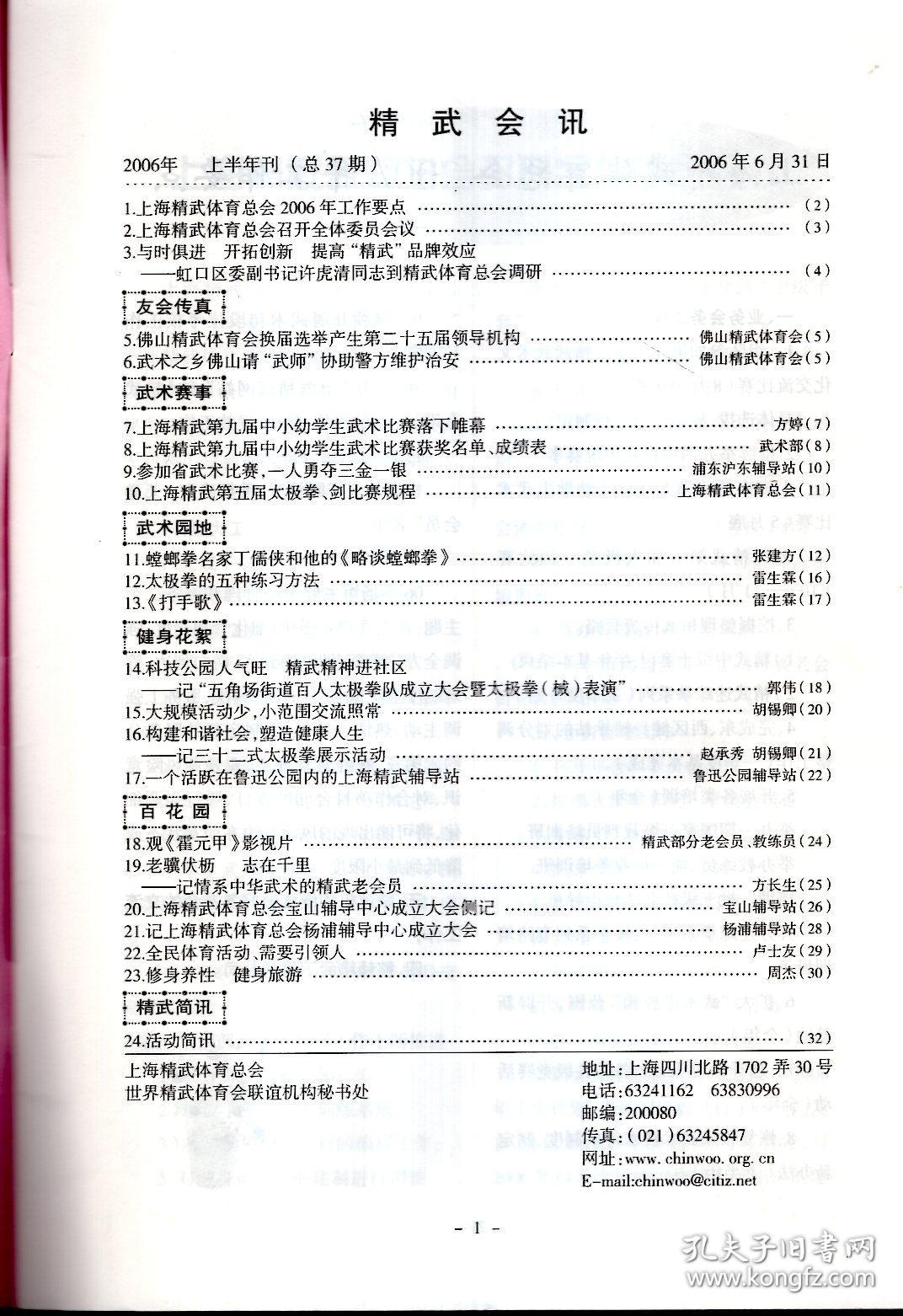 精武会讯2006上半年、下半年刊.总第37、38期.两册合售