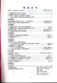 精武会讯2006上半年、下半年刊.总第37、38期.两册合售