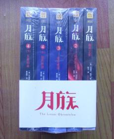 【正版现货】月族系列套装共5册 玛丽莎梅尔史诗级科幻小说