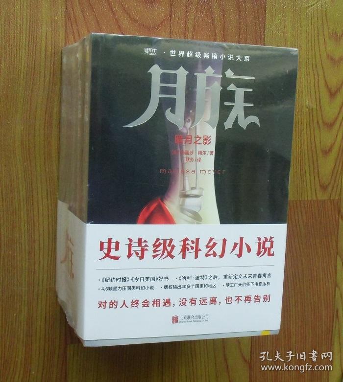 【正版现货】月族系列套装共5册 玛丽莎梅尔史诗级科幻小说