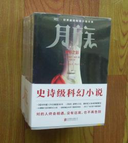 【正版现货】月族系列套装共5册 玛丽莎梅尔史诗级科幻小说