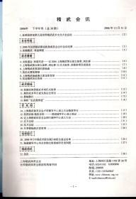 精武会讯2006上半年、下半年刊.总第37、38期.两册合售