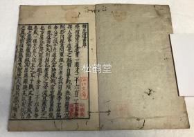 《褚氏遗书》1册全，和刻本，汉文，延宝元年，1673年版，洒竹文库藏书印等，正德丙寅舒城秦氏悦邦约序，卫国释义堪序，清泰二年古扬萧渊序，嘉靖4年李氏跋等，此书系唐朝人从褚氏棺中发现的石刻整理而成，分受形，精血，除疾，问子等篇，尤重精血，津液学说，其中对血症及妇科疾病的证治见解等历来为后世医家所重。