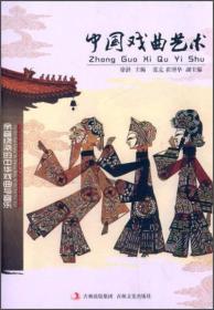 中国文化知识文库——中国戏曲艺术