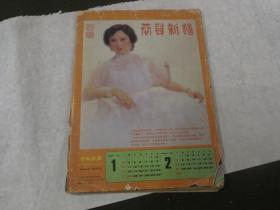 中外影画23-24合刊