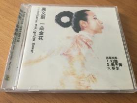 莫文蔚 CD 一朵金花