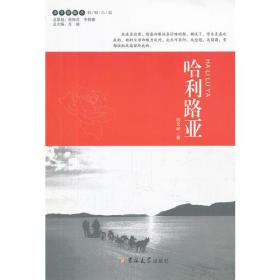 读写新概念·蚂蚁小说——哈利路亚
