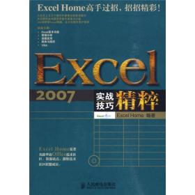 Excel2007精髓实战