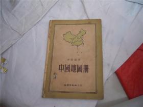 中学通用 中国地图册