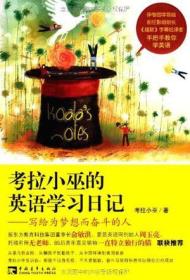 考拉小巫的英语学习日记:小巫 中国青年出版社