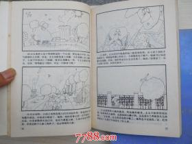 世界童话名著 （1-8全，平装八本合售大32开平装连环画浙江少年儿童出版社1988年12月1版 1989年6月2印）