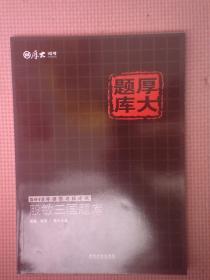 DF5-2015国家司法考试 厚大题库 7殷敏三国题库