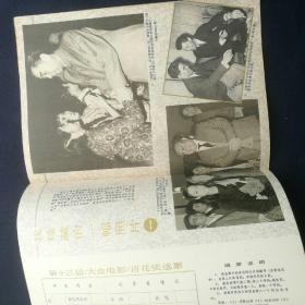 《大众电影》   1990年第5期 （中心彩插郑裕玲）   ［柜4-6-2］