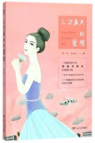 三万英尺的爱情/紫水晶情感小说系列