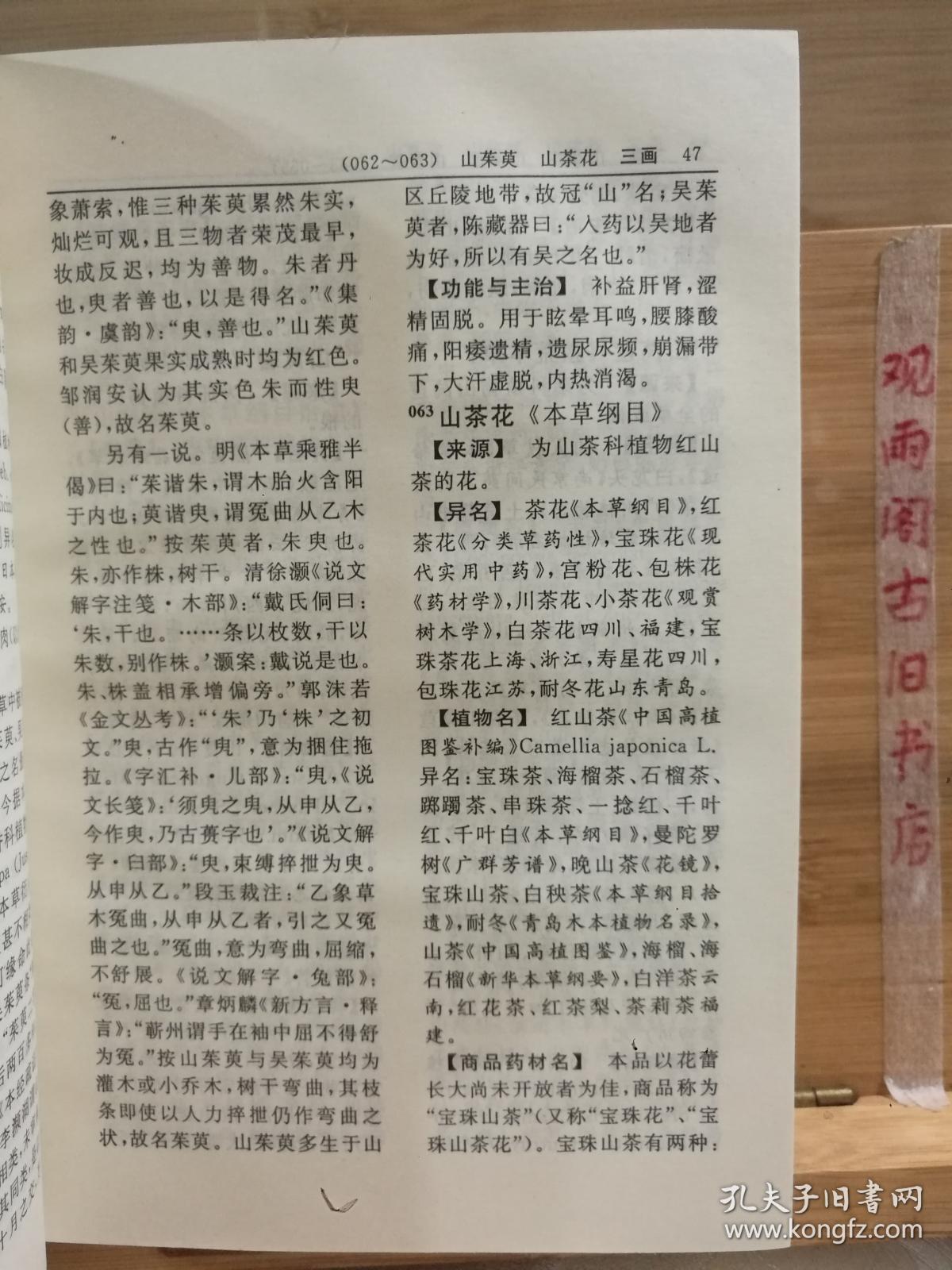 本草药名汇考