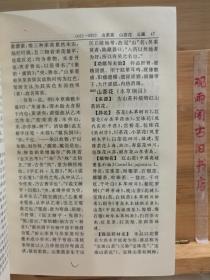 本草药名汇考