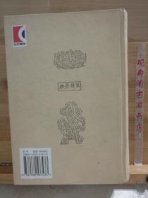 本草药名汇考