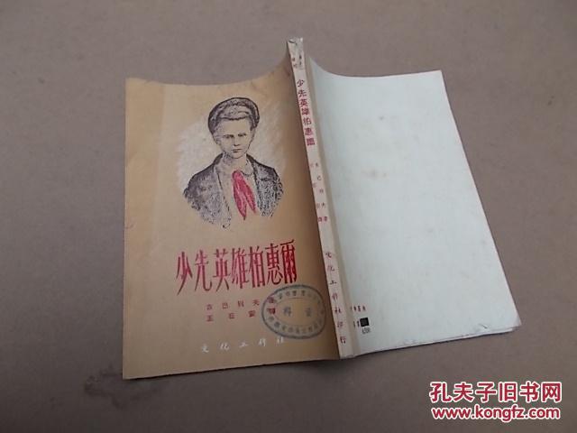 点击查看原图 少先英雄柏惠雨