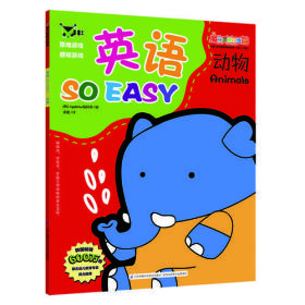 魔力思维训练营：英语so easy动物