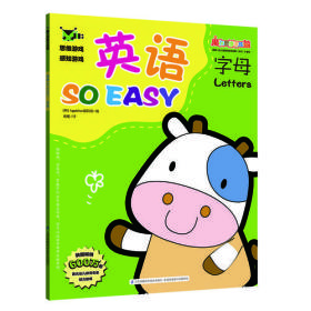 魔力思维训练营：英语so easy字母