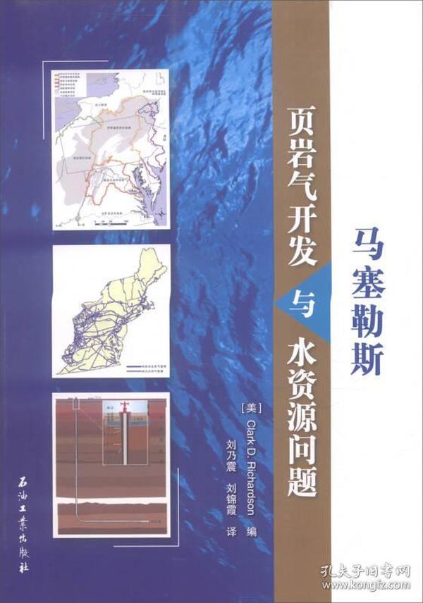 马塞勒斯页岩气开发与水资源问题