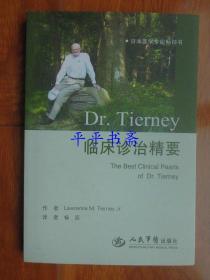 Dr.Tierney临床诊治精要（32开“英、汉对照，彩印”12年一版一印）