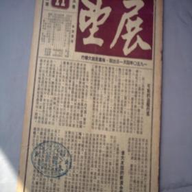 展望 1950年 第五卷 11 上海