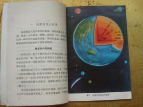 地震  自然科学小丛书