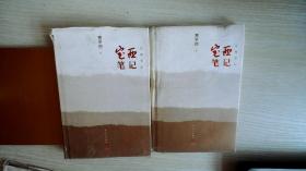 定西笔记