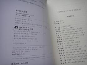 中国抗战大后方历史文化丛书：重庆抗战图史（上下册）