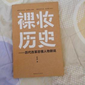 裸妆历史作者签赠木