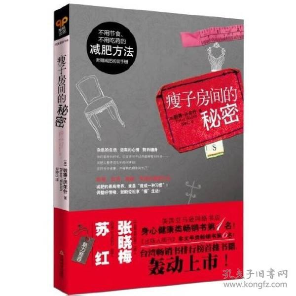 瘦子房间的秘密