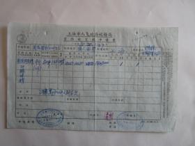 1954年上海市南昌香料工业社货物税完税申请书